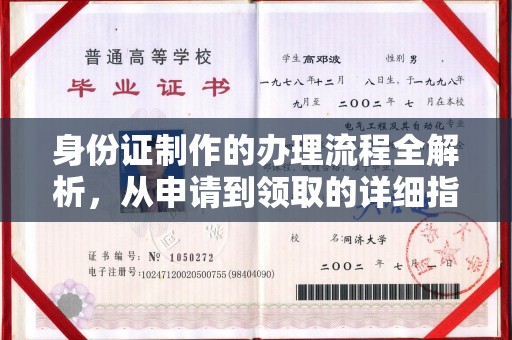 会泽身份证制作的办理流程全解析，从申请到领取的详细指南
